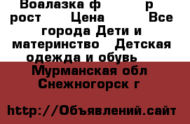 Воалазка ф.Mayoral р.3 рост 98 › Цена ­ 800 - Все города Дети и материнство » Детская одежда и обувь   . Мурманская обл.,Снежногорск г.